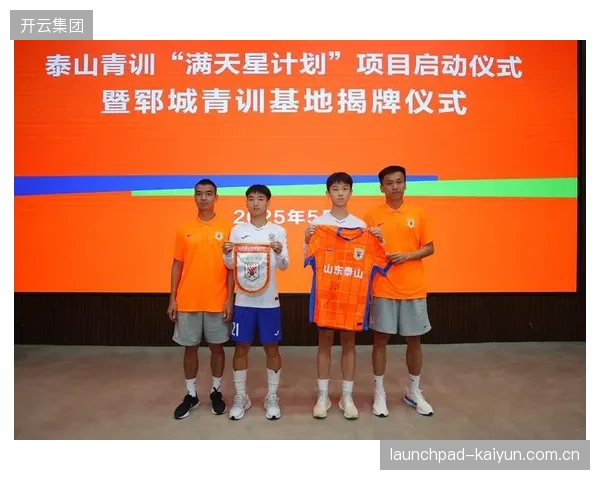尽管一线队战绩波动，泰山队深厚的青训体系仍能源源不断输送人才。